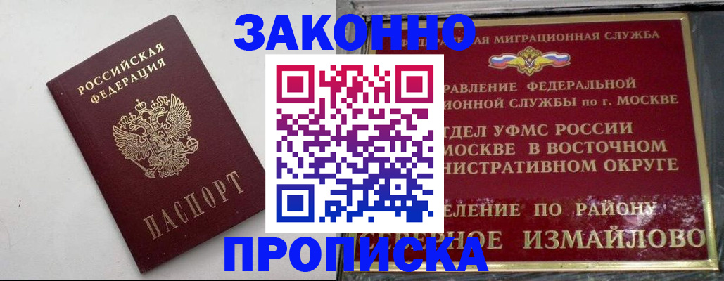 временная регистрация гарантия в Первомайске